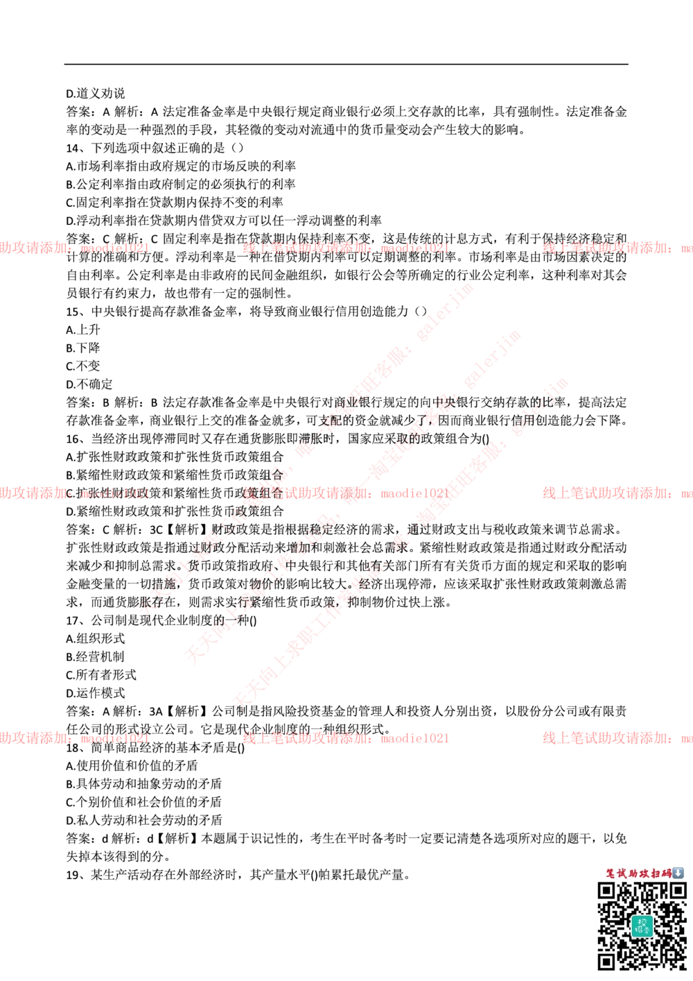 2015年华夏银行招聘考试笔试试题_2025春招题库汇总_银行题库-1_银行全套上岸资料_各银行笔试真题_华夏银行上岸资料_0-华夏银行历年笔试真题(12-15年)