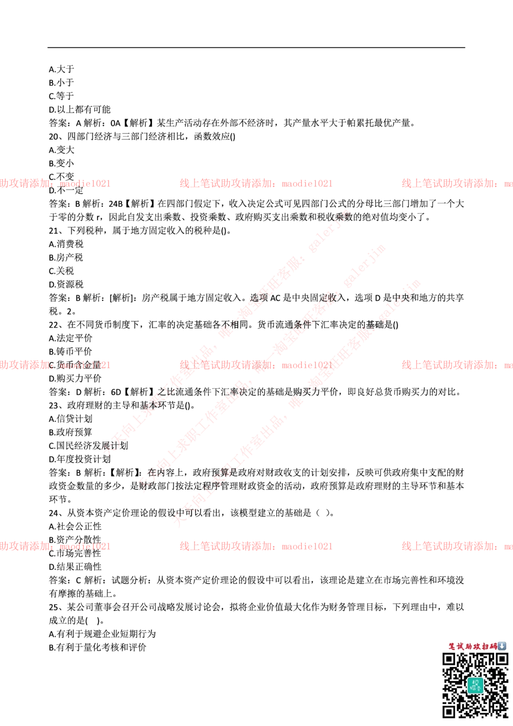 2015年华夏银行招聘考试笔试试题_2025春招题库汇总_银行题库-1_银行全套上岸资料_各银行笔试真题_华夏银行上岸资料_0-华夏银行历年笔试真题(12-15年)