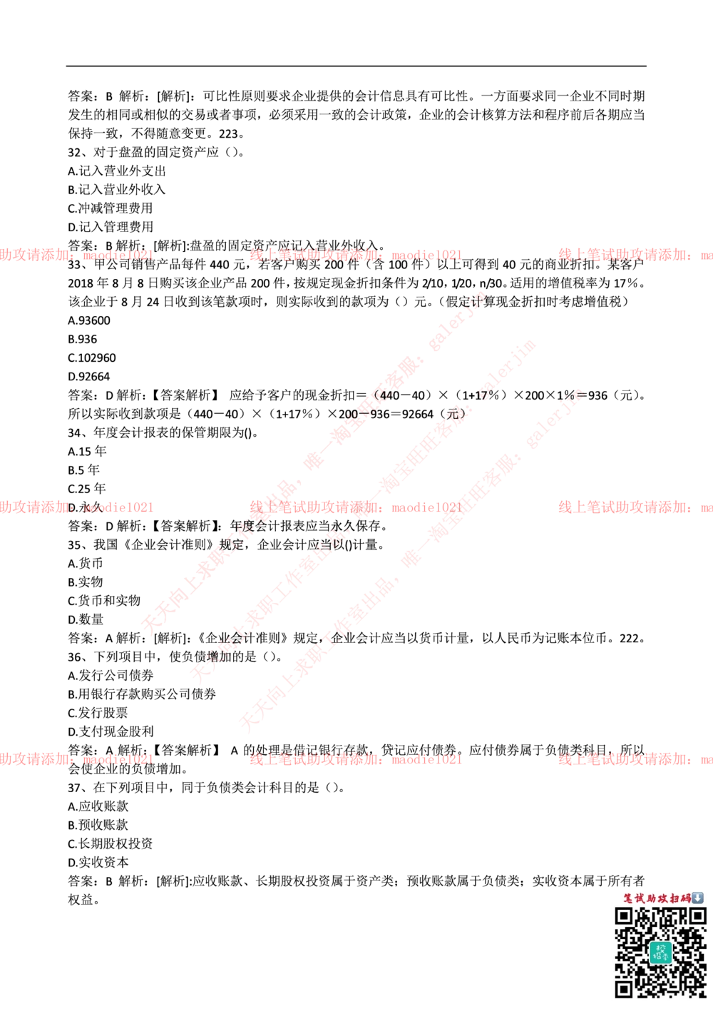 2015年华夏银行招聘考试笔试试题_2025春招题库汇总_银行题库-1_银行全套上岸资料_各银行笔试真题_华夏银行上岸资料_0-华夏银行历年笔试真题(12-15年)