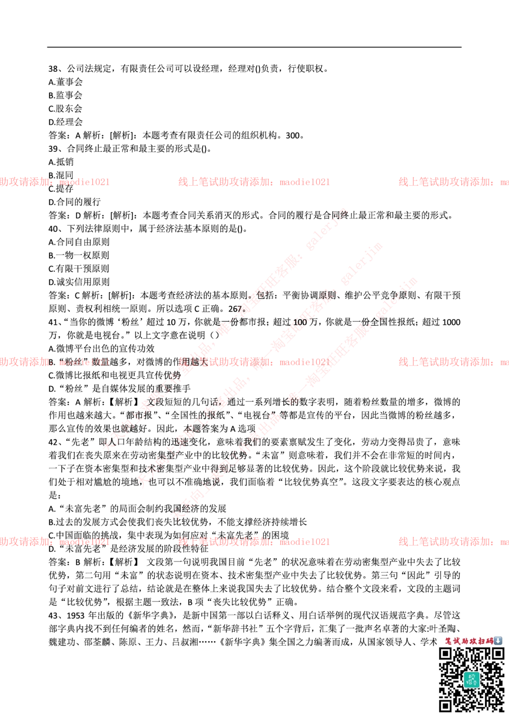 2015年华夏银行招聘考试笔试试题_2025春招题库汇总_银行题库-1_银行全套上岸资料_各银行笔试真题_华夏银行上岸资料_0-华夏银行历年笔试真题(12-15年)