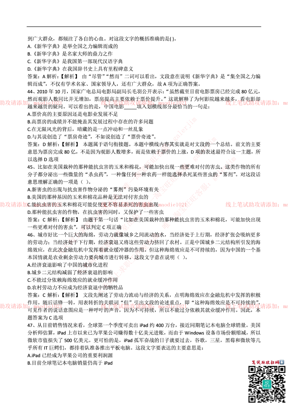 2015年华夏银行招聘考试笔试试题_2025春招题库汇总_银行题库-1_银行全套上岸资料_各银行笔试真题_华夏银行上岸资料_0-华夏银行历年笔试真题(12-15年)