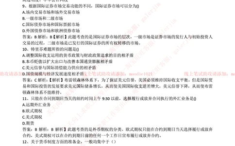 2015年华夏银行招聘考试笔试试题_2025春招题库汇总_银行题库-1_银行全套上岸资料_各银行笔试真题_华夏银行上岸资料_0-华夏银行历年笔试真题(12-15年)