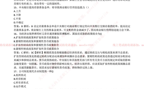 2015年华夏银行招聘考试笔试试题_2025春招题库汇总_银行题库-1_银行全套上岸资料_各银行笔试真题_华夏银行上岸资料_0-华夏银行历年笔试真题(12-15年)