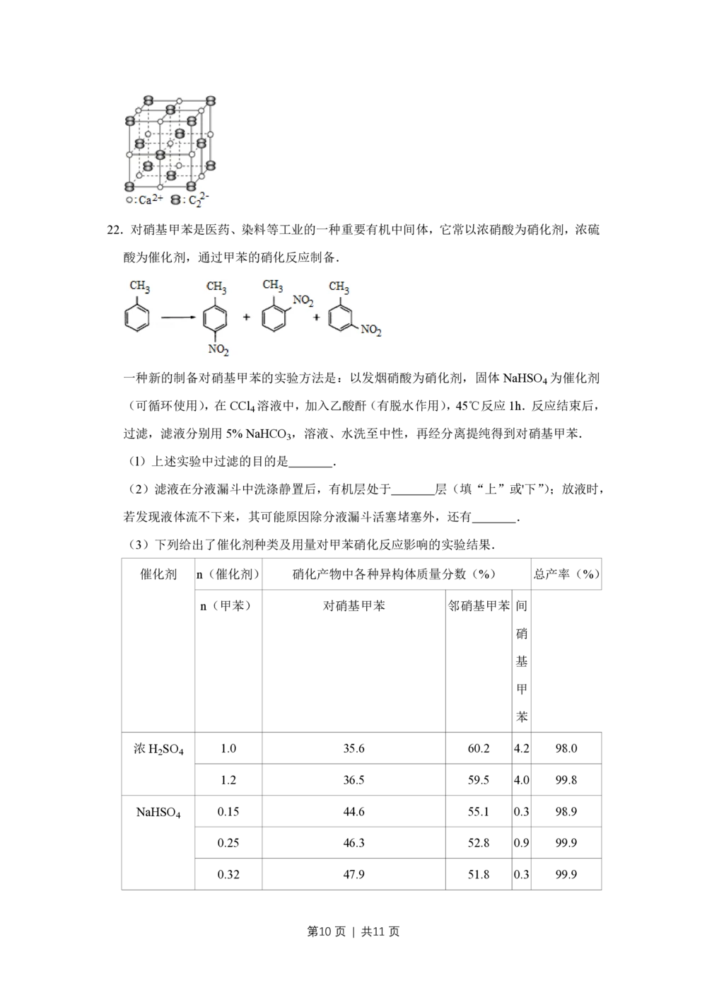 2010年高考化学试卷（江苏）（空白卷）_历年高考真题合集_化学历年高考真题_新&middot;PDF版2008-2025&middot;高考化学真题_化学（按年份分类）2008-2025_2010&middot;高考化学真题