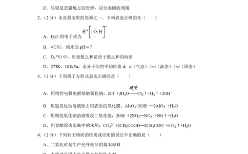 2010年高考化学试卷（江苏）（空白卷）_历年高考真题合集_化学历年高考真题_新&middot;PDF版2008-2025&middot;高考化学真题_化学（按年份分类）2008-2025_2010&middot;高考化学真题