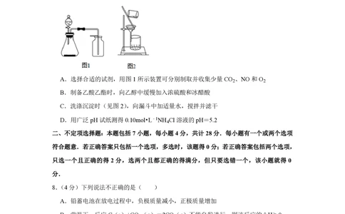2010年高考化学试卷（江苏）（空白卷）_历年高考真题合集_化学历年高考真题_新&middot;PDF版2008-2025&middot;高考化学真题_化学（按年份分类）2008-2025_2010&middot;高考化学真题