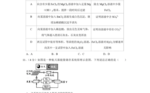 2010年高考化学试卷（江苏）（空白卷）_历年高考真题合集_化学历年高考真题_新&middot;PDF版2008-2025&middot;高考化学真题_化学（按年份分类）2008-2025_2010&middot;高考化学真题