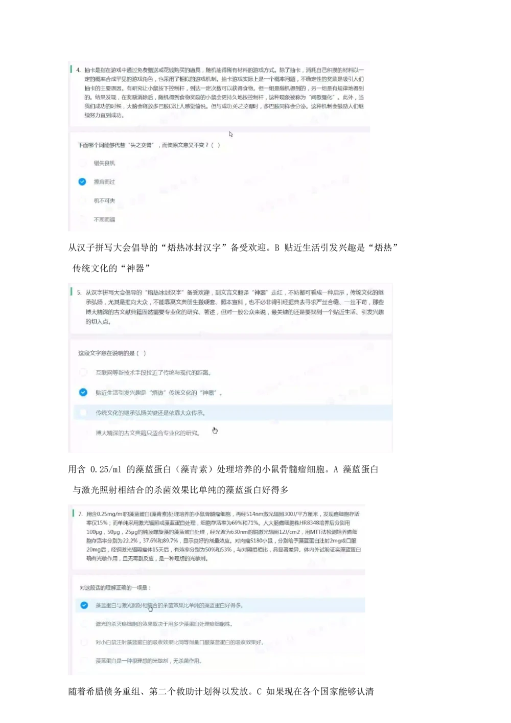 2019年3月时事政治_2025春招题库汇总_券商-基金题库-1_05基金券商汇总_中信建投_5-时事政治and金融热点and金融大事记部分_2019时事政治总结