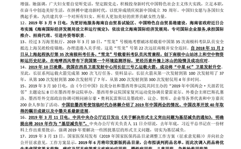 2019年3月时事政治_2025春招题库汇总_券商-基金题库-1_05基金券商汇总_中信建投_5-时事政治and金融热点and金融大事记部分_2019时事政治总结