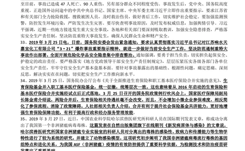 2019年3月时事政治_2025春招题库汇总_券商-基金题库-1_05基金券商汇总_中信建投_5-时事政治and金融热点and金融大事记部分_2019时事政治总结