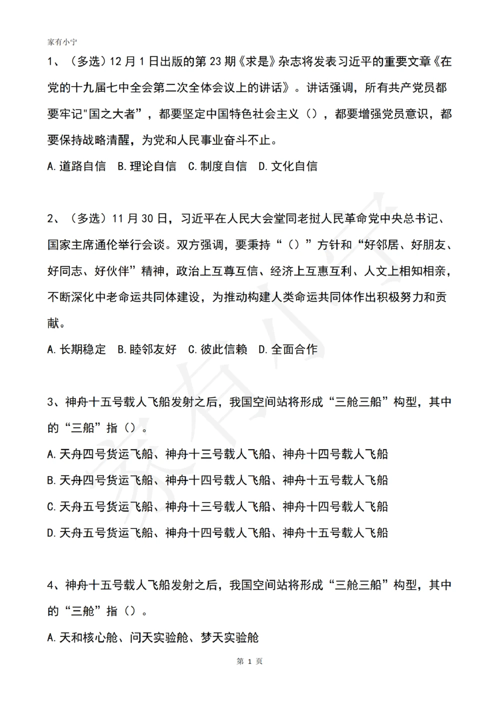 2022年12月时政热点试题及答案_三桶油_中石化笔试_中石化笔试_8、时政（全年持续更新）_2022时政_02每月时政配套题库