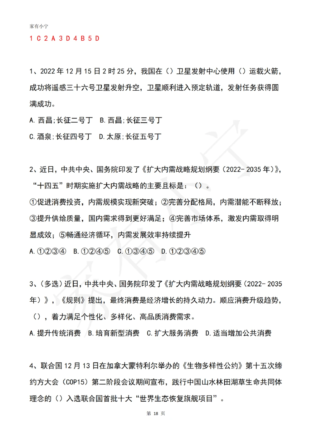 2022年12月时政热点试题及答案_三桶油_中石化笔试_中石化笔试_8、时政（全年持续更新）_2022时政_02每月时政配套题库