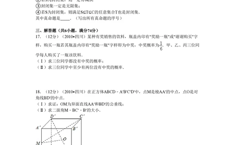 2010年高考数学试卷（文）（四川）（空白卷）_历年高考真题合集_数学历年高考真题_新&middot;PDF版2008-2025&middot;高考数学真题_数学（按试卷类型分类）2008-2025_自主命题卷&middot;数学（2008-2025）