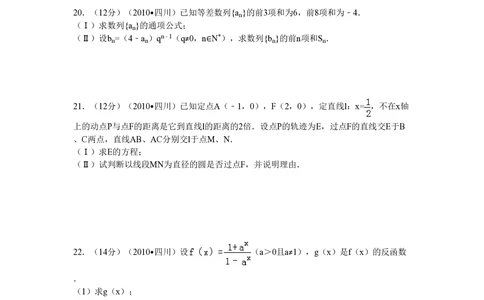 2010年高考数学试卷（文）（四川）（空白卷）_历年高考真题合集_数学历年高考真题_新&middot;PDF版2008-2025&middot;高考数学真题_数学（按试卷类型分类）2008-2025_自主命题卷&middot;数学（2008-2025）