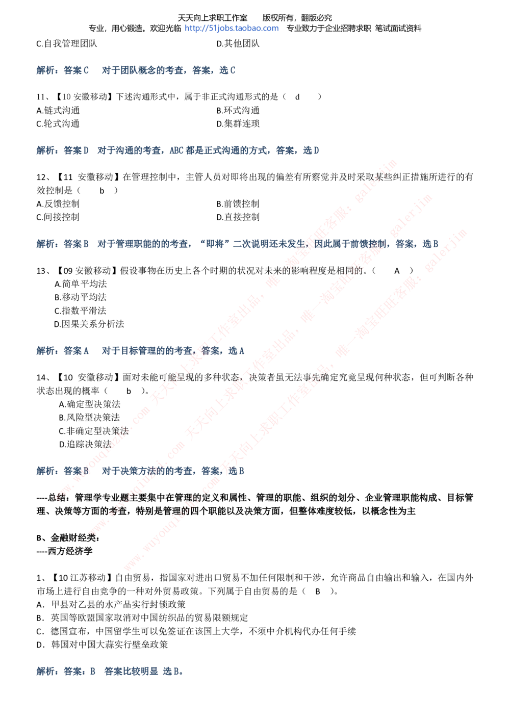 2020年移动招聘笔试红宝书精华讲义_2025春招题库汇总_通信运营商_集合_移动联通电信_移动+电信+联通_中国移动内部核心资料公众号：运营商求职_移动真题公众号：运营商求职_2020中国移动