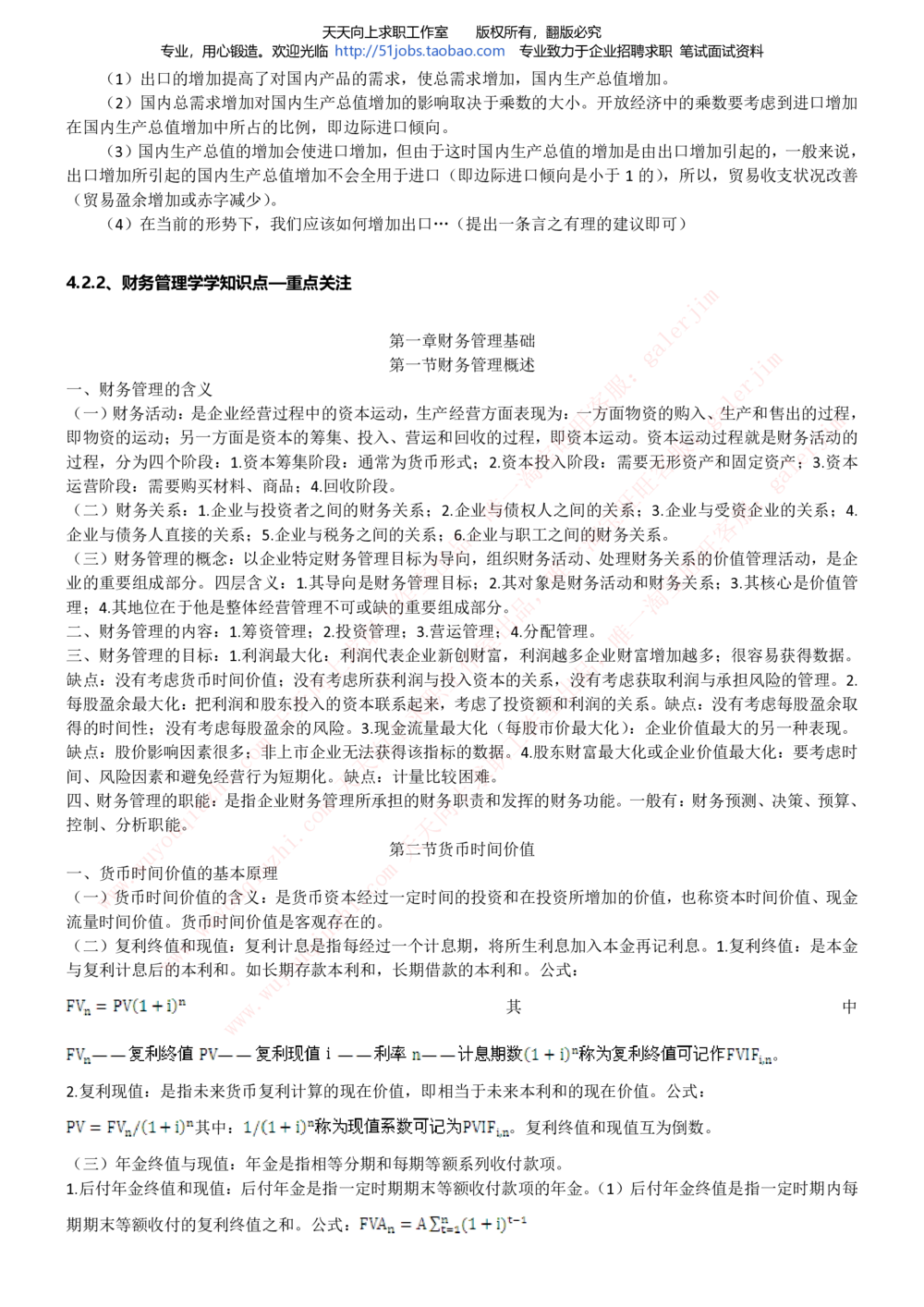2020年移动招聘笔试红宝书精华讲义_2025春招题库汇总_通信运营商_集合_移动联通电信_移动+电信+联通_中国移动内部核心资料公众号：运营商求职_移动真题公众号：运营商求职_2020中国移动