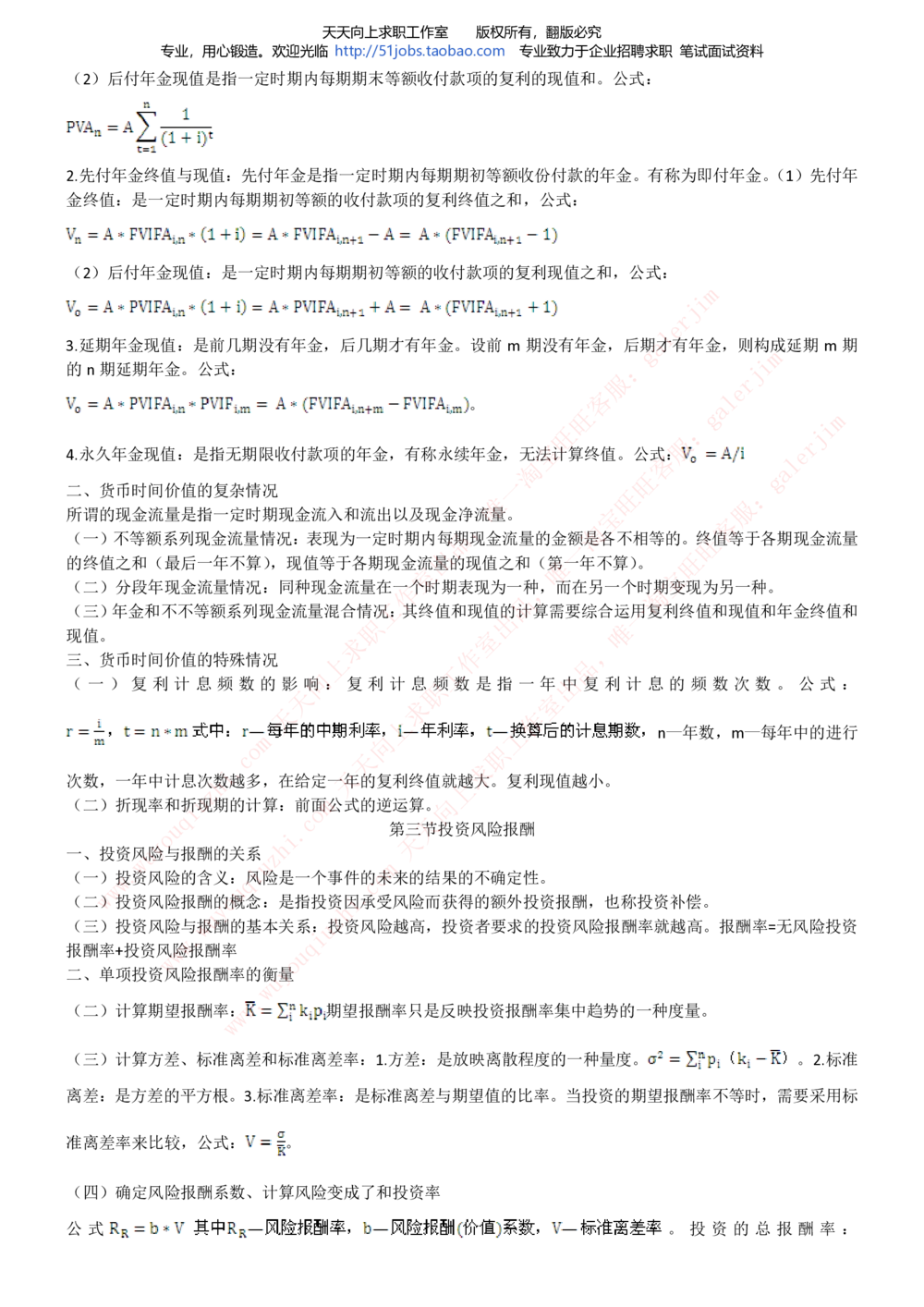 2020年移动招聘笔试红宝书精华讲义_2025春招题库汇总_通信运营商_集合_移动联通电信_移动+电信+联通_中国移动内部核心资料公众号：运营商求职_移动真题公众号：运营商求职_2020中国移动