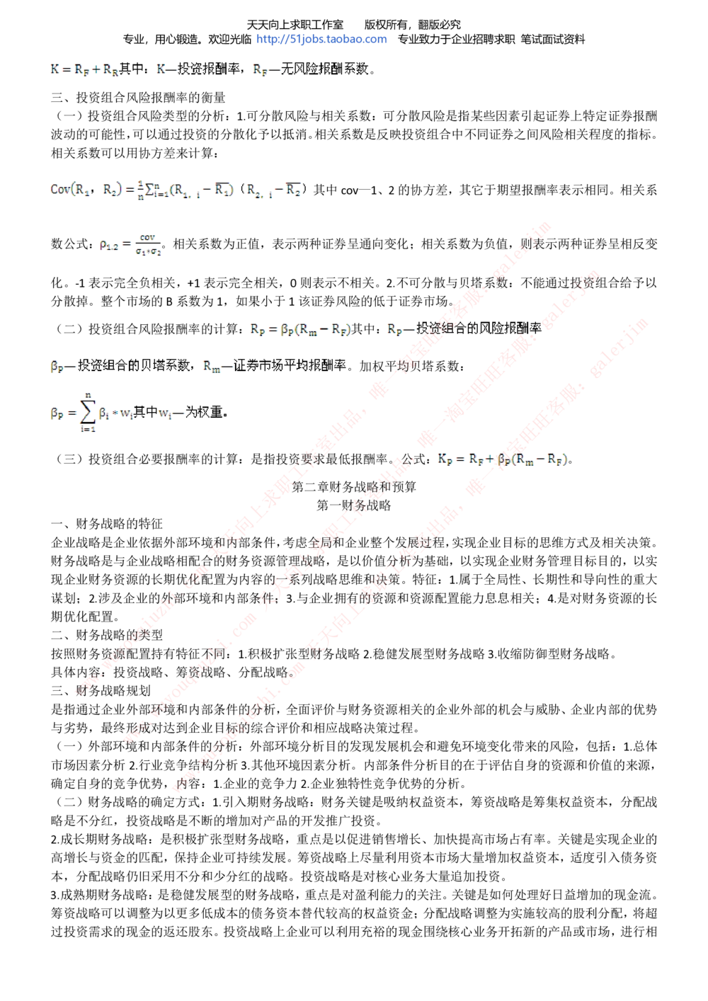 2020年移动招聘笔试红宝书精华讲义_2025春招题库汇总_通信运营商_集合_移动联通电信_移动+电信+联通_中国移动内部核心资料公众号：运营商求职_移动真题公众号：运营商求职_2020中国移动