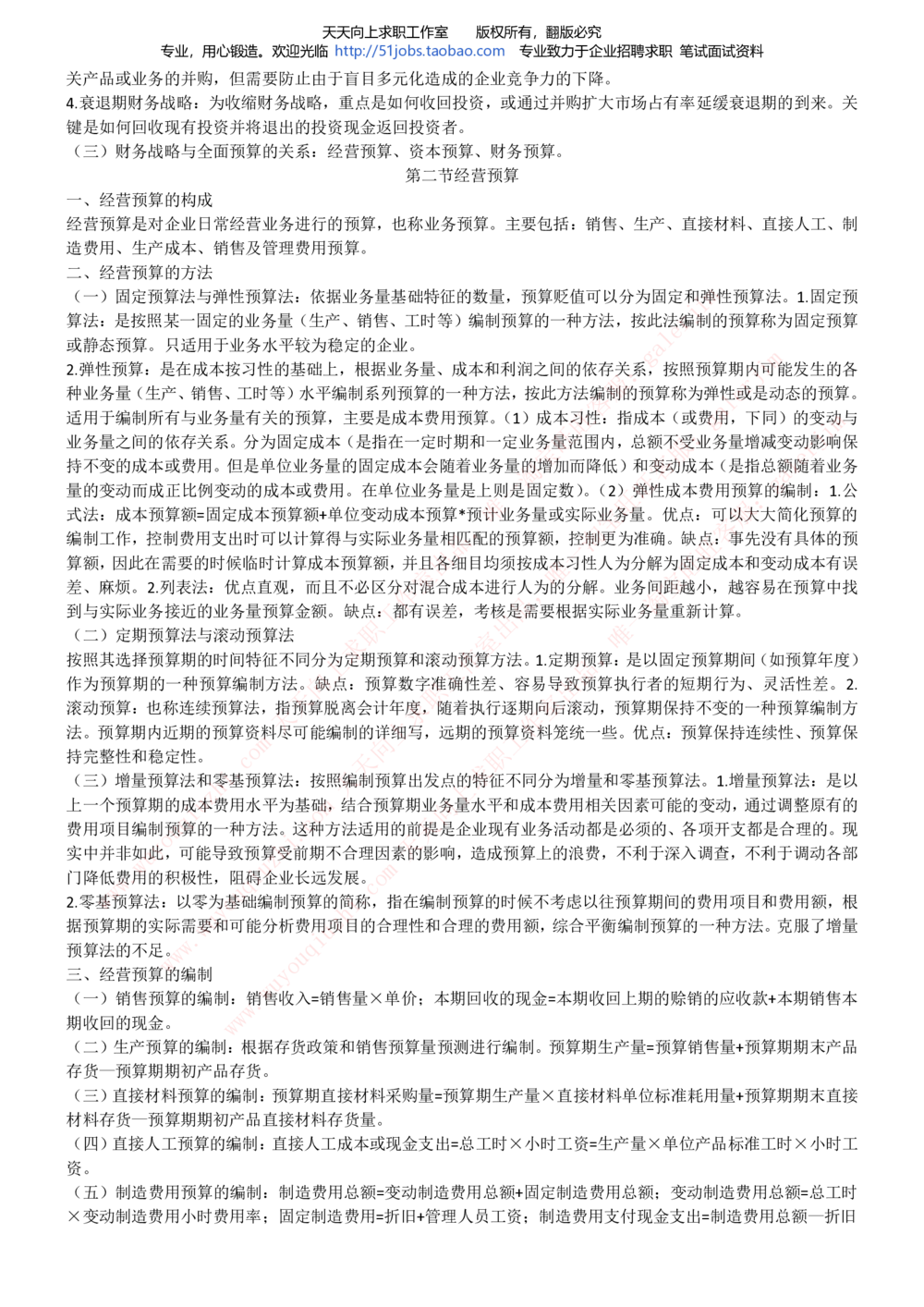 2020年移动招聘笔试红宝书精华讲义_2025春招题库汇总_通信运营商_集合_移动联通电信_移动+电信+联通_中国移动内部核心资料公众号：运营商求职_移动真题公众号：运营商求职_2020中国移动