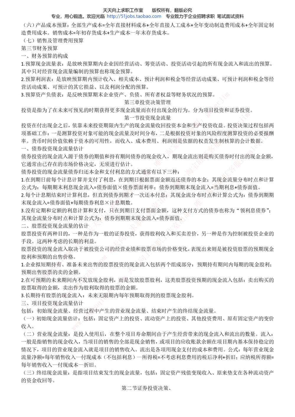 2020年移动招聘笔试红宝书精华讲义_2025春招题库汇总_通信运营商_集合_移动联通电信_移动+电信+联通_中国移动内部核心资料公众号：运营商求职_移动真题公众号：运营商求职_2020中国移动