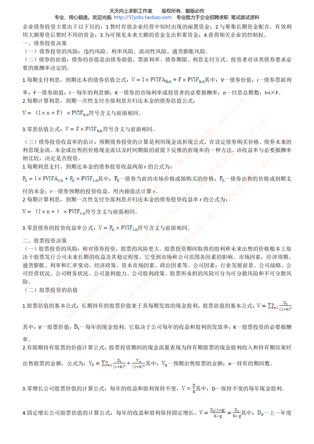 2020年移动招聘笔试红宝书精华讲义_2025春招题库汇总_通信运营商_集合_移动联通电信_移动+电信+联通_中国移动内部核心资料公众号：运营商求职_移动真题公众号：运营商求职_2020中国移动