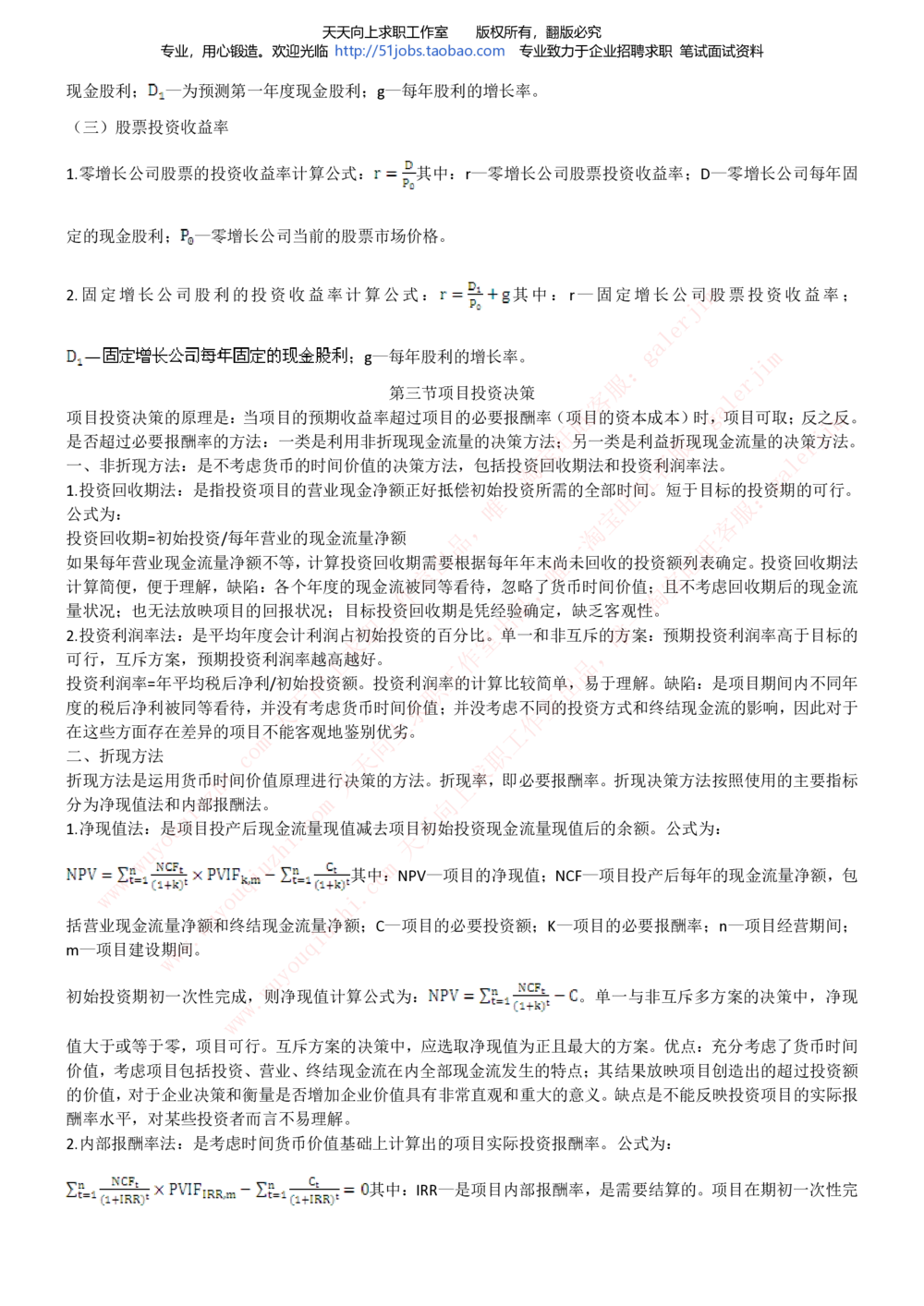 2020年移动招聘笔试红宝书精华讲义_2025春招题库汇总_通信运营商_集合_移动联通电信_移动+电信+联通_中国移动内部核心资料公众号：运营商求职_移动真题公众号：运营商求职_2020中国移动
