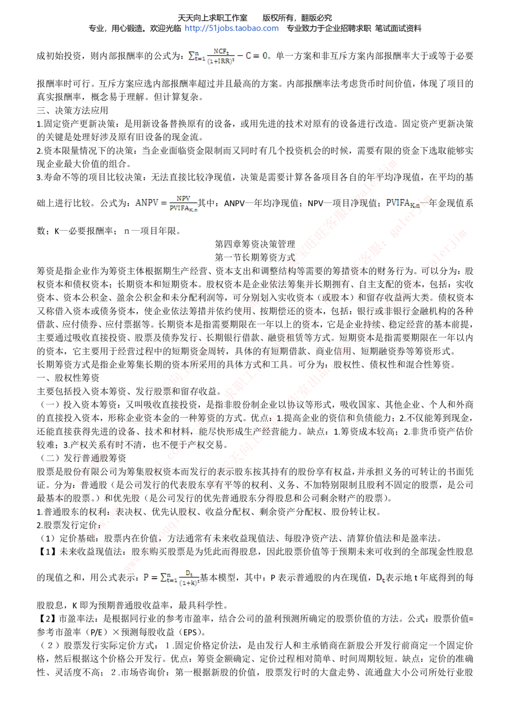 2020年移动招聘笔试红宝书精华讲义_2025春招题库汇总_通信运营商_集合_移动联通电信_移动+电信+联通_中国移动内部核心资料公众号：运营商求职_移动真题公众号：运营商求职_2020中国移动