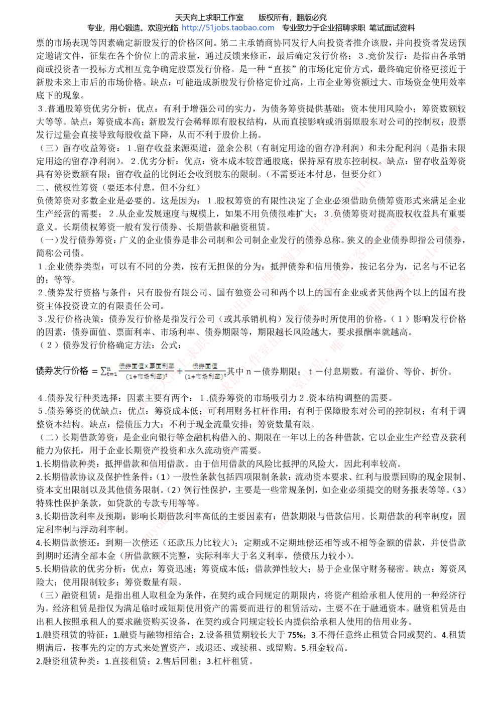2020年移动招聘笔试红宝书精华讲义_2025春招题库汇总_通信运营商_集合_移动联通电信_移动+电信+联通_中国移动内部核心资料公众号：运营商求职_移动真题公众号：运营商求职_2020中国移动