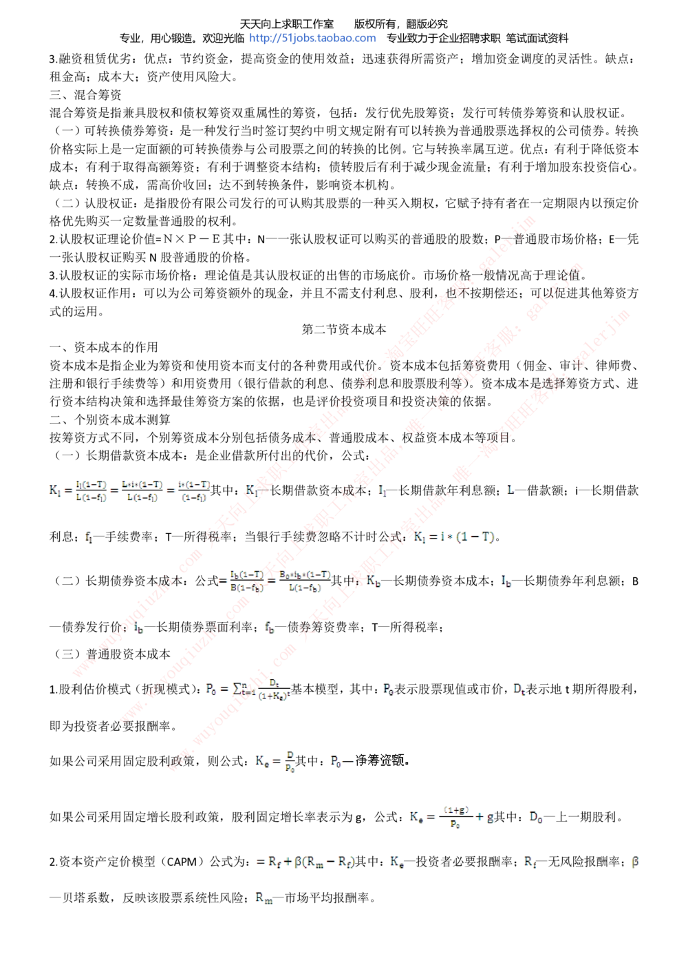 2020年移动招聘笔试红宝书精华讲义_2025春招题库汇总_通信运营商_集合_移动联通电信_移动+电信+联通_中国移动内部核心资料公众号：运营商求职_移动真题公众号：运营商求职_2020中国移动
