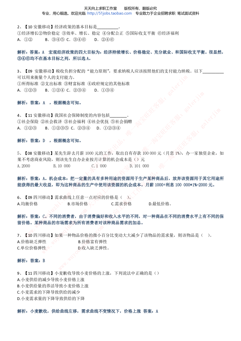 2020年移动招聘笔试红宝书精华讲义_2025春招题库汇总_通信运营商_集合_移动联通电信_移动+电信+联通_中国移动内部核心资料公众号：运营商求职_移动真题公众号：运营商求职_2020中国移动