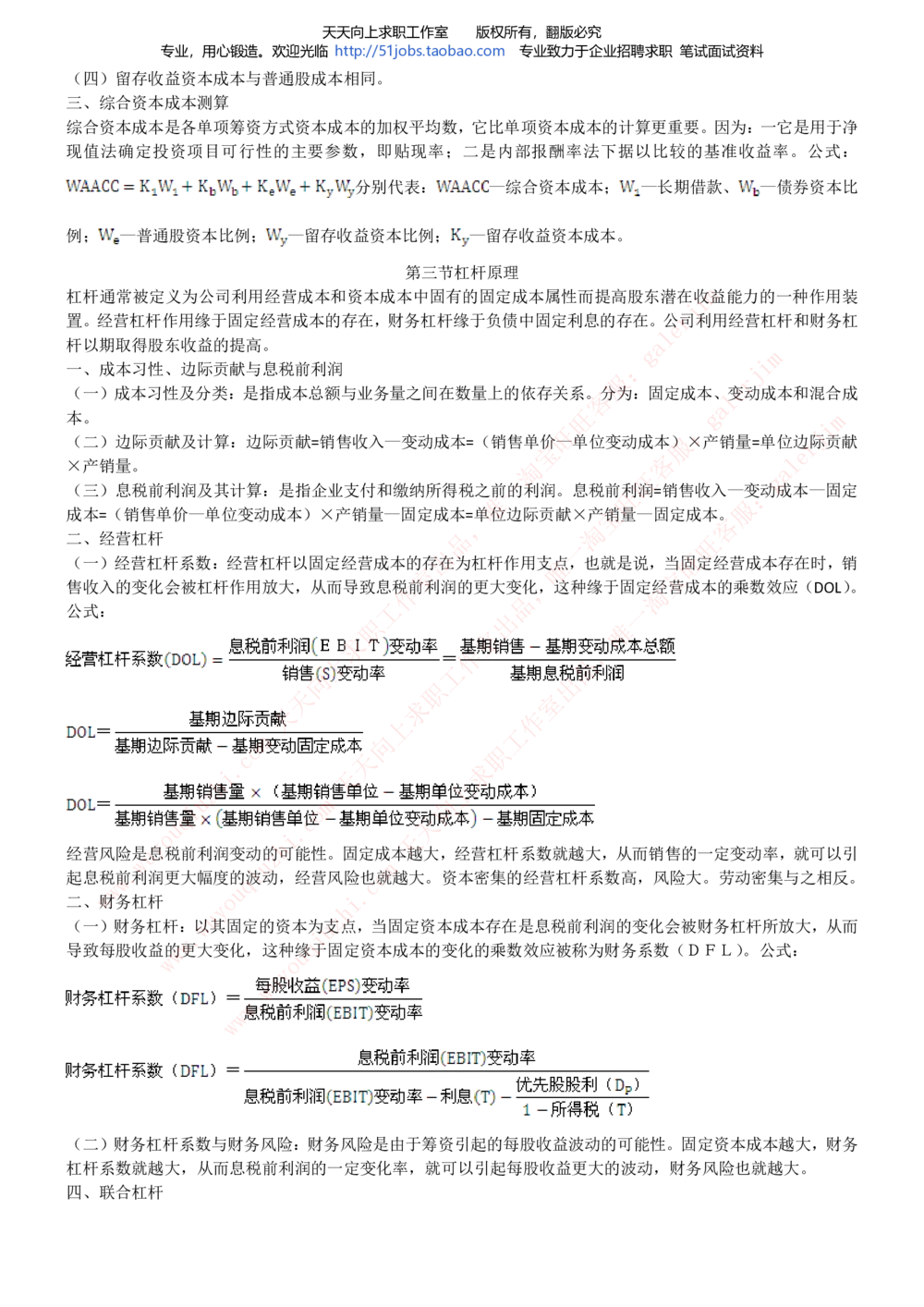 2020年移动招聘笔试红宝书精华讲义_2025春招题库汇总_通信运营商_集合_移动联通电信_移动+电信+联通_中国移动内部核心资料公众号：运营商求职_移动真题公众号：运营商求职_2020中国移动