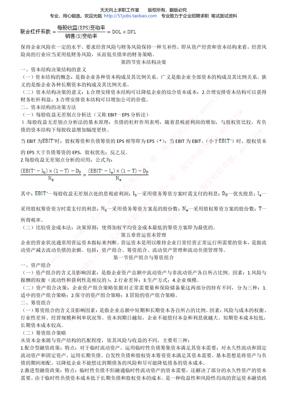 2020年移动招聘笔试红宝书精华讲义_2025春招题库汇总_通信运营商_集合_移动联通电信_移动+电信+联通_中国移动内部核心资料公众号：运营商求职_移动真题公众号：运营商求职_2020中国移动