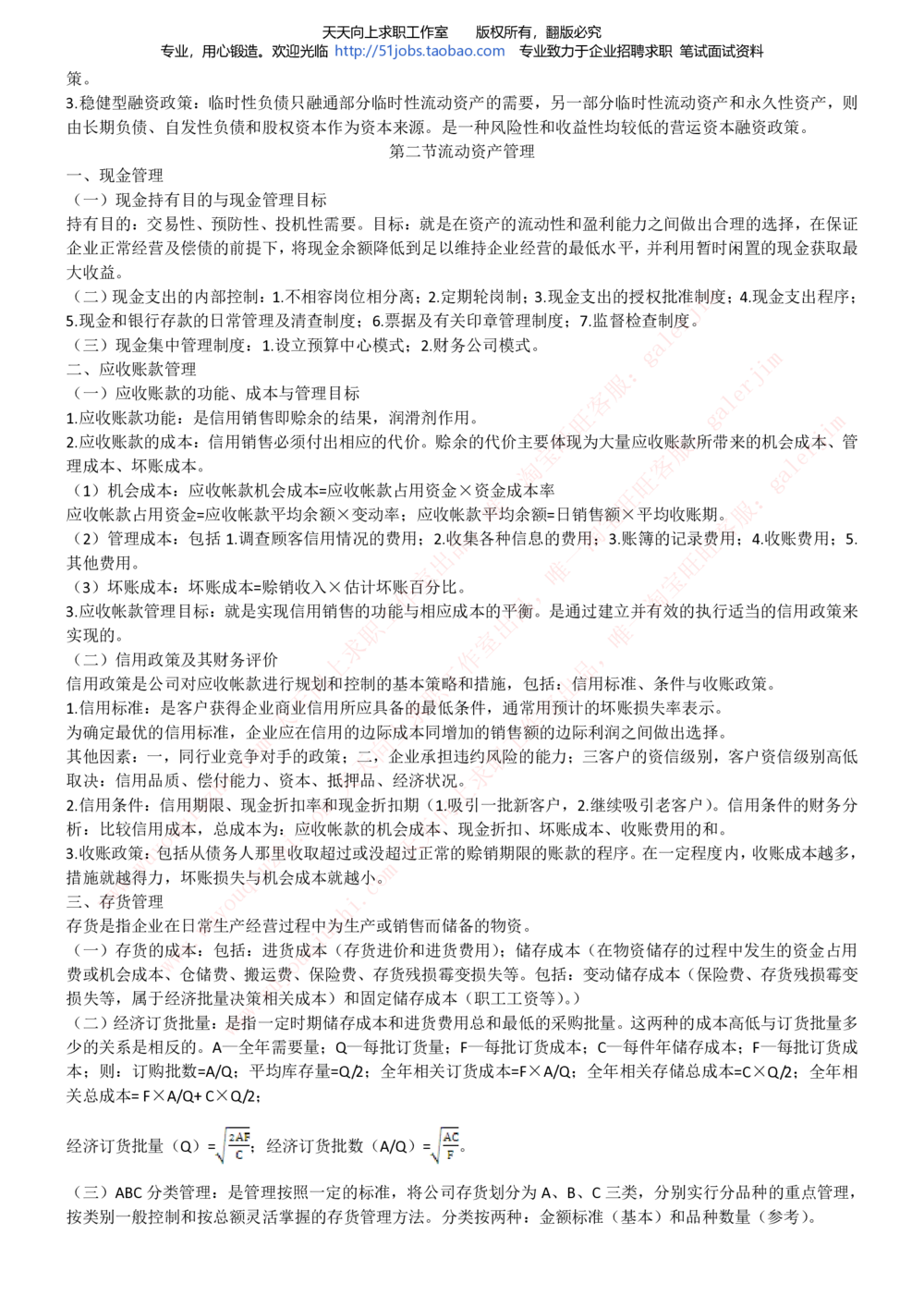 2020年移动招聘笔试红宝书精华讲义_2025春招题库汇总_通信运营商_集合_移动联通电信_移动+电信+联通_中国移动内部核心资料公众号：运营商求职_移动真题公众号：运营商求职_2020中国移动