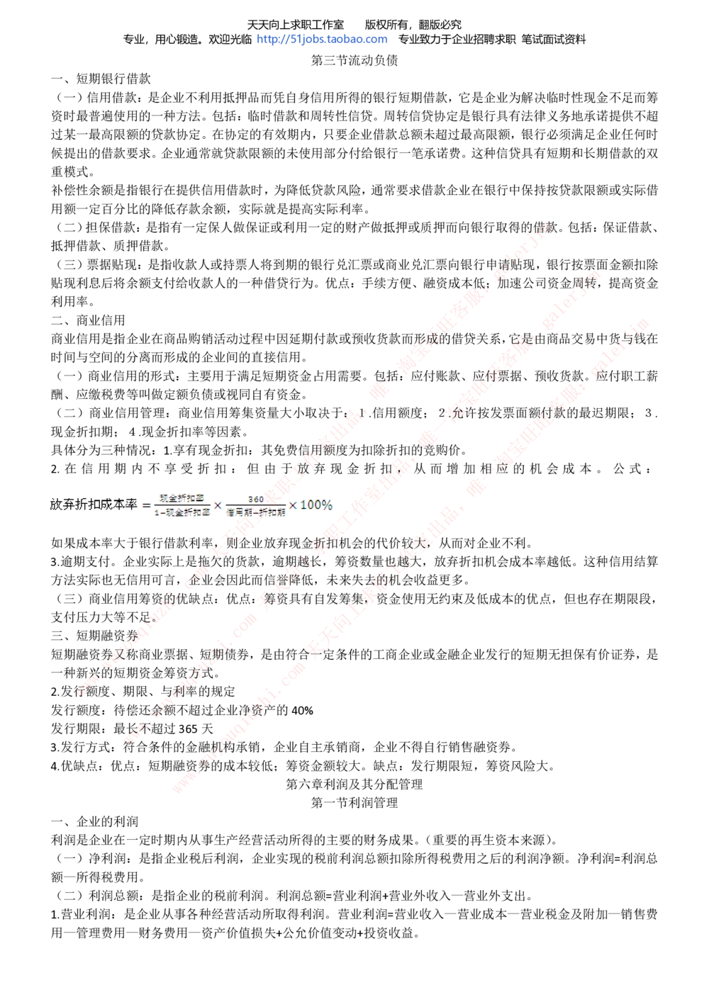 2020年移动招聘笔试红宝书精华讲义_2025春招题库汇总_通信运营商_集合_移动联通电信_移动+电信+联通_中国移动内部核心资料公众号：运营商求职_移动真题公众号：运营商求职_2020中国移动