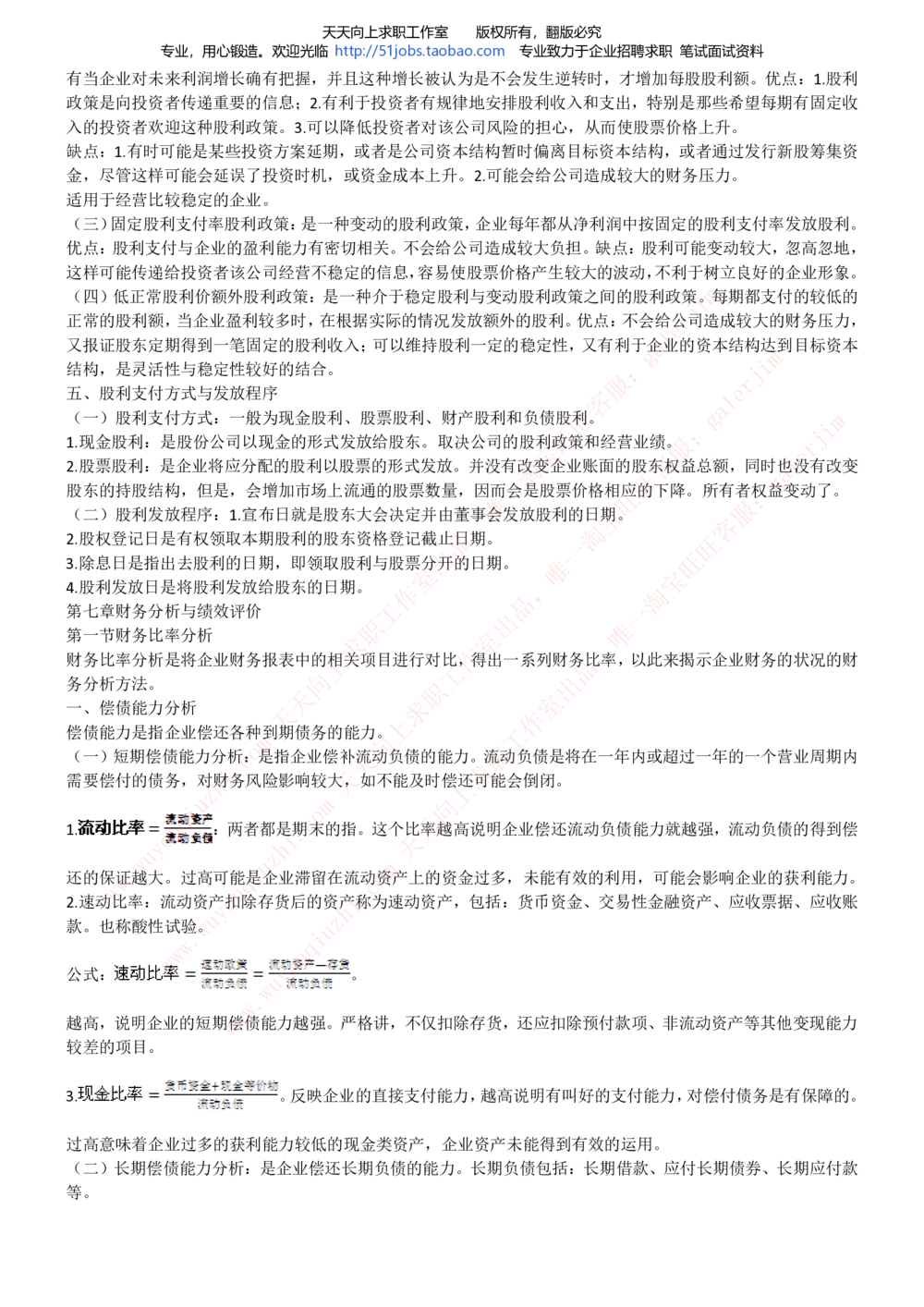 2020年移动招聘笔试红宝书精华讲义_2025春招题库汇总_通信运营商_集合_移动联通电信_移动+电信+联通_中国移动内部核心资料公众号：运营商求职_移动真题公众号：运营商求职_2020中国移动