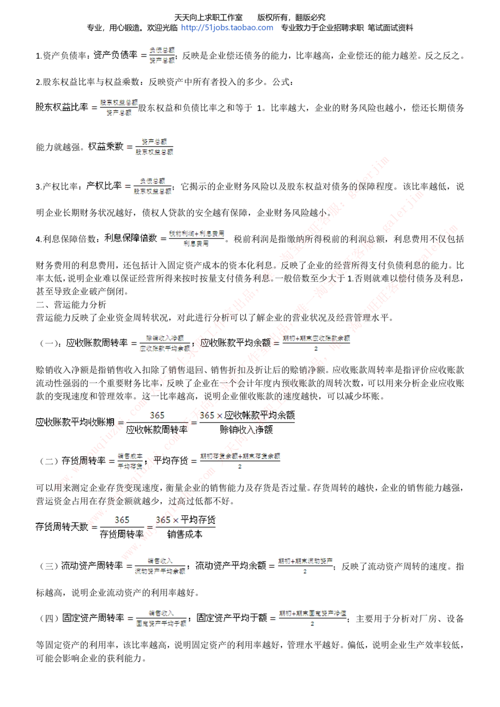 2020年移动招聘笔试红宝书精华讲义_2025春招题库汇总_通信运营商_集合_移动联通电信_移动+电信+联通_中国移动内部核心资料公众号：运营商求职_移动真题公众号：运营商求职_2020中国移动