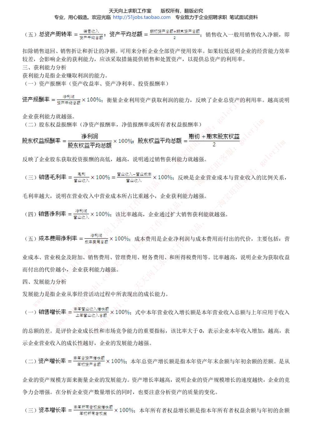 2020年移动招聘笔试红宝书精华讲义_2025春招题库汇总_通信运营商_集合_移动联通电信_移动+电信+联通_中国移动内部核心资料公众号：运营商求职_移动真题公众号：运营商求职_2020中国移动
