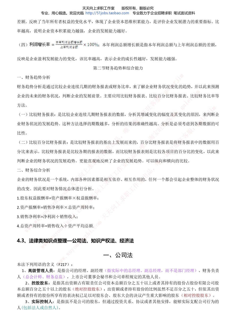 2020年移动招聘笔试红宝书精华讲义_2025春招题库汇总_通信运营商_集合_移动联通电信_移动+电信+联通_中国移动内部核心资料公众号：运营商求职_移动真题公众号：运营商求职_2020中国移动