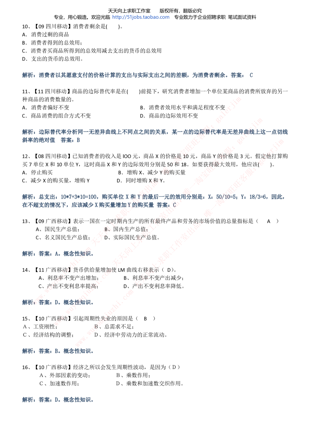 2020年移动招聘笔试红宝书精华讲义_2025春招题库汇总_通信运营商_集合_移动联通电信_移动+电信+联通_中国移动内部核心资料公众号：运营商求职_移动真题公众号：运营商求职_2020中国移动