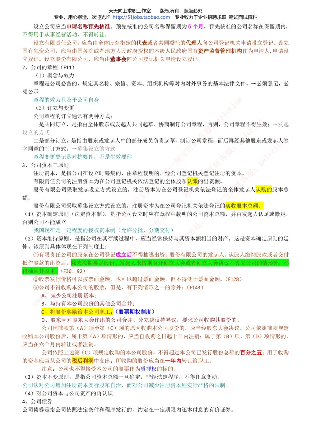 2020年移动招聘笔试红宝书精华讲义_2025春招题库汇总_通信运营商_集合_移动联通电信_移动+电信+联通_中国移动内部核心资料公众号：运营商求职_移动真题公众号：运营商求职_2020中国移动