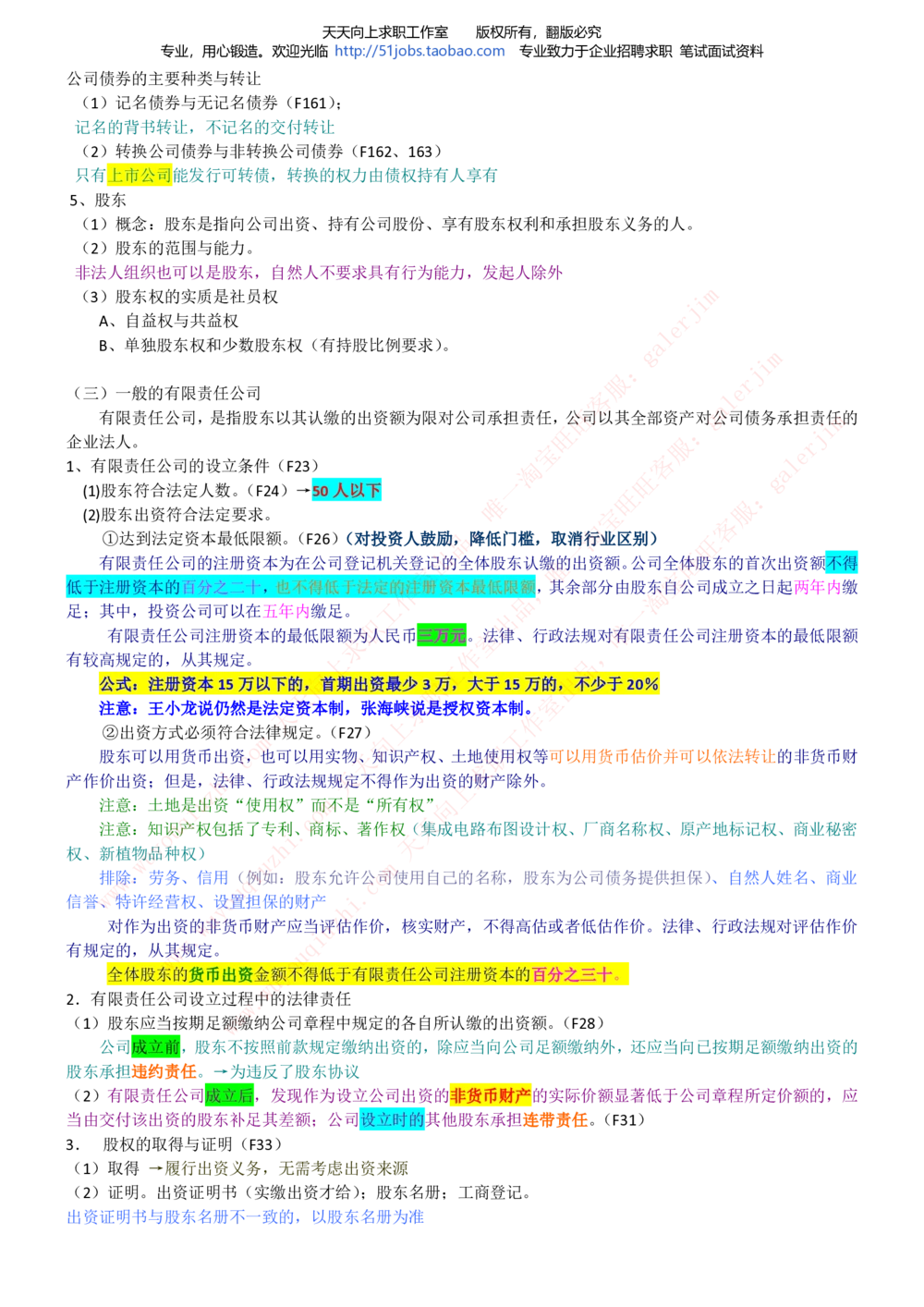 2020年移动招聘笔试红宝书精华讲义_2025春招题库汇总_通信运营商_集合_移动联通电信_移动+电信+联通_中国移动内部核心资料公众号：运营商求职_移动真题公众号：运营商求职_2020中国移动