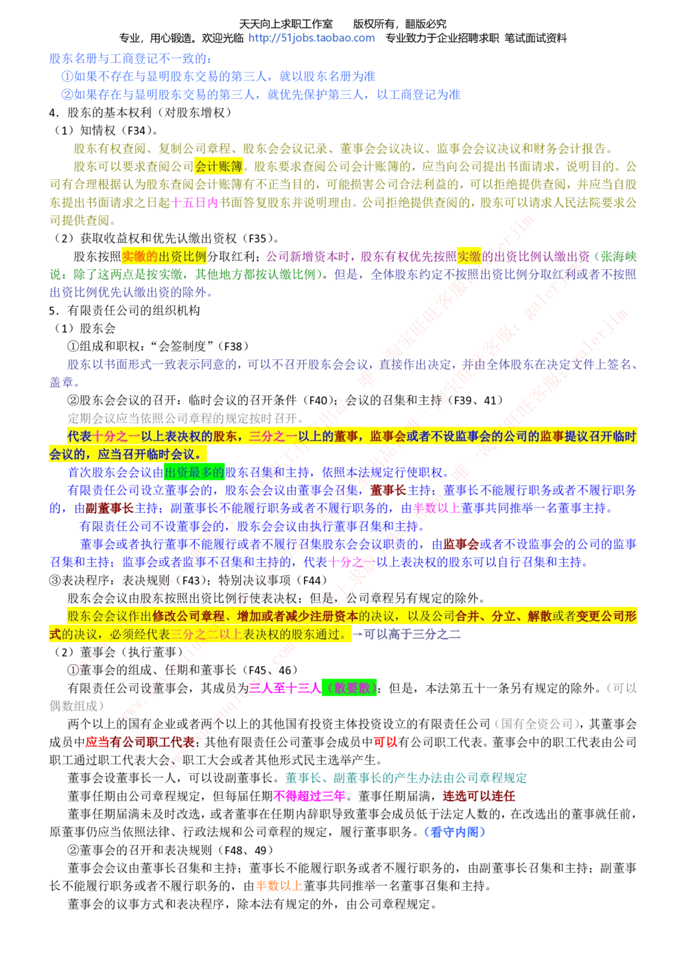 2020年移动招聘笔试红宝书精华讲义_2025春招题库汇总_通信运营商_集合_移动联通电信_移动+电信+联通_中国移动内部核心资料公众号：运营商求职_移动真题公众号：运营商求职_2020中国移动
