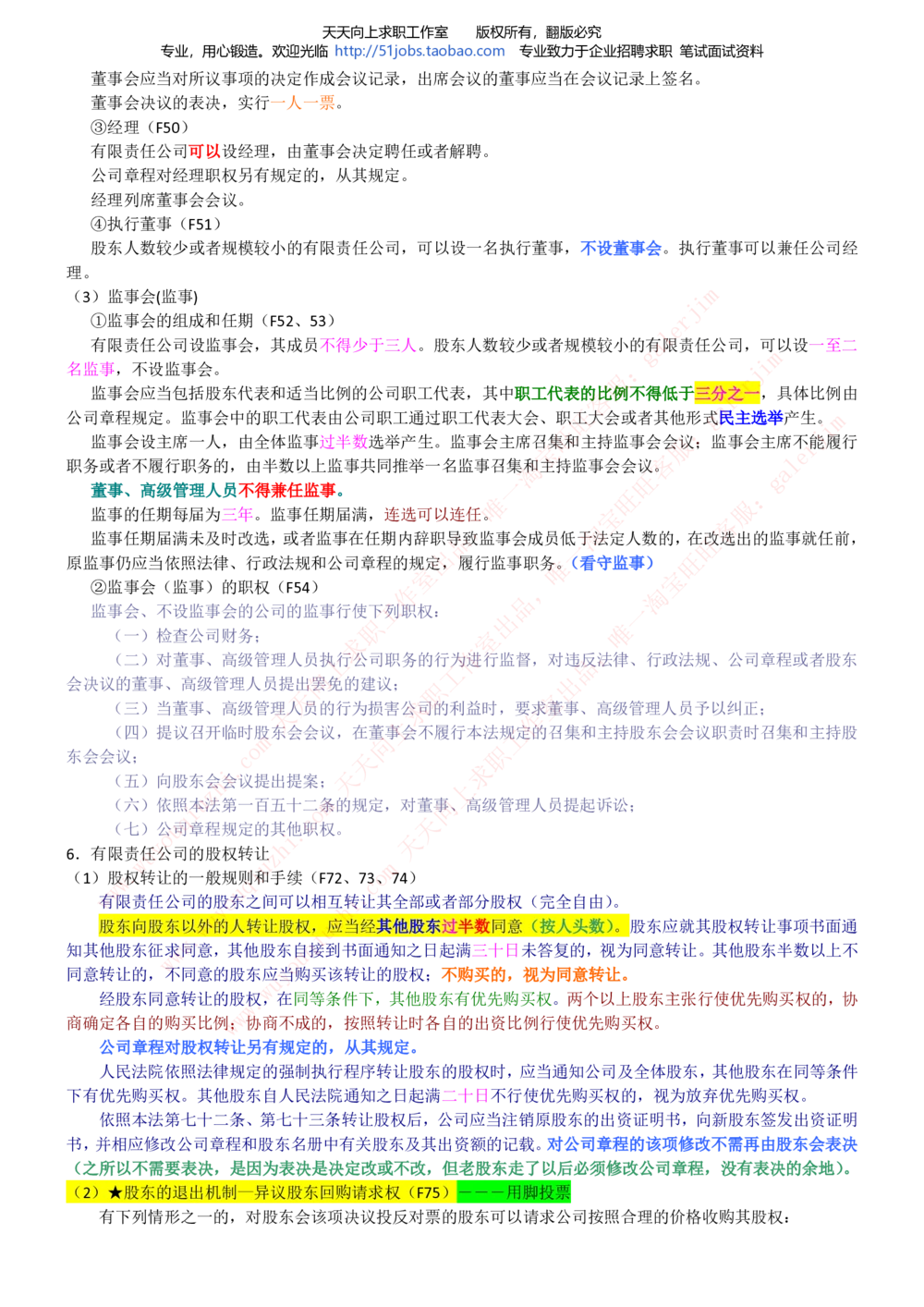 2020年移动招聘笔试红宝书精华讲义_2025春招题库汇总_通信运营商_集合_移动联通电信_移动+电信+联通_中国移动内部核心资料公众号：运营商求职_移动真题公众号：运营商求职_2020中国移动