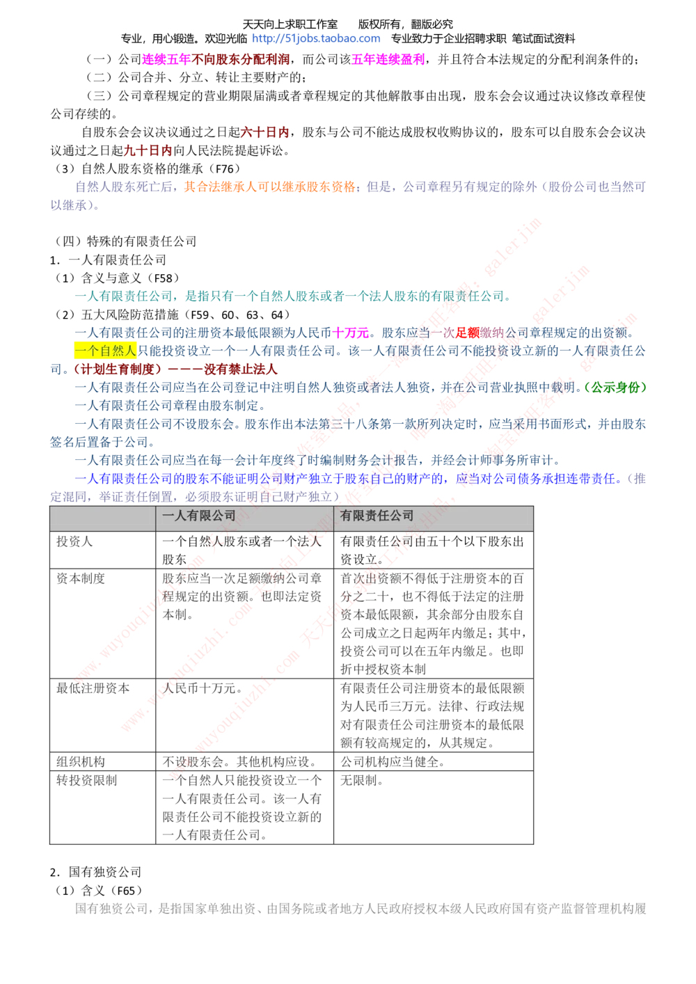 2020年移动招聘笔试红宝书精华讲义_2025春招题库汇总_通信运营商_集合_移动联通电信_移动+电信+联通_中国移动内部核心资料公众号：运营商求职_移动真题公众号：运营商求职_2020中国移动