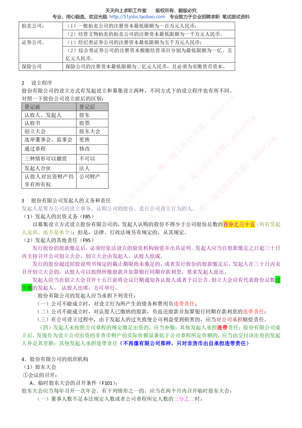 2020年移动招聘笔试红宝书精华讲义_2025春招题库汇总_通信运营商_集合_移动联通电信_移动+电信+联通_中国移动内部核心资料公众号：运营商求职_移动真题公众号：运营商求职_2020中国移动