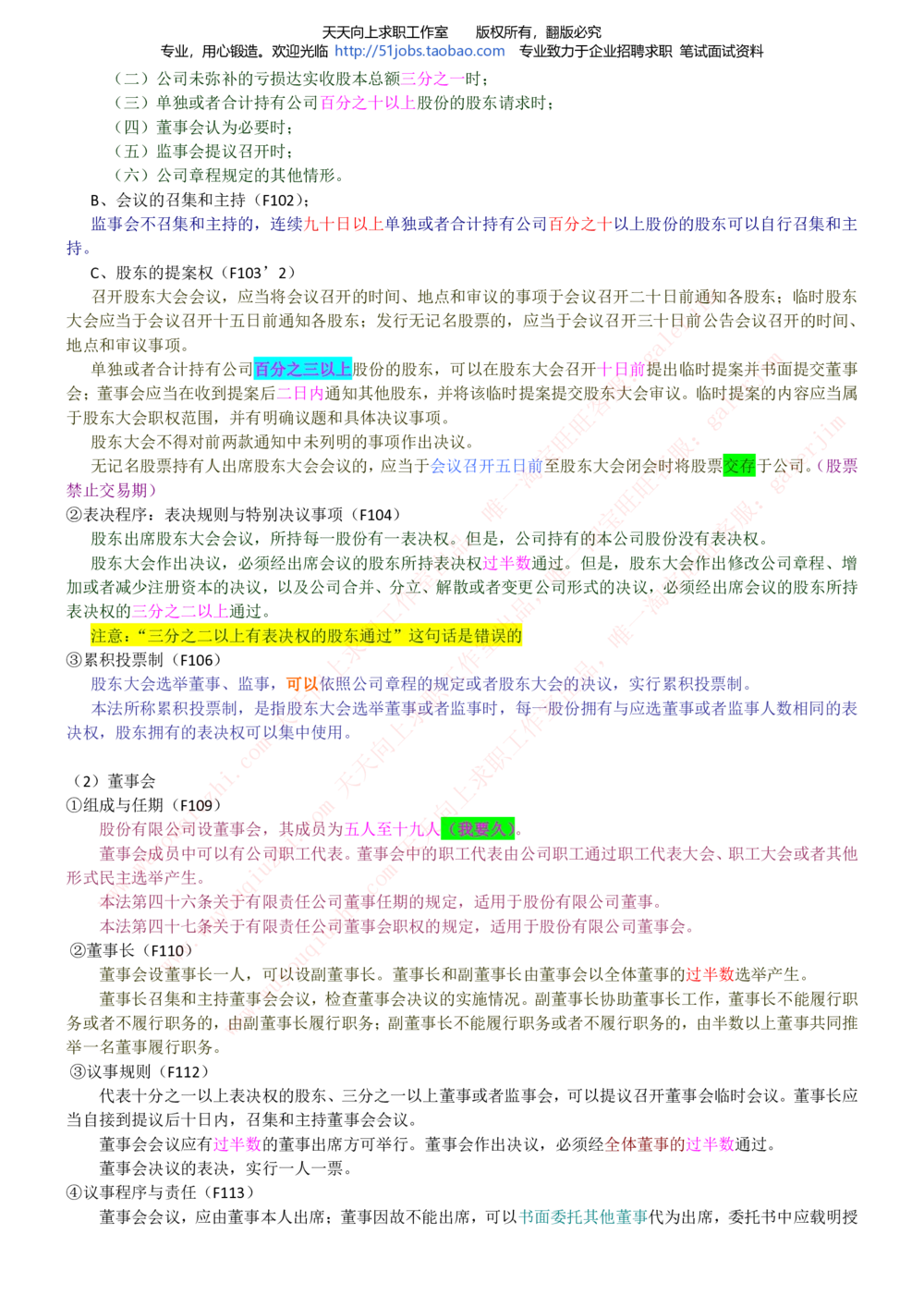 2020年移动招聘笔试红宝书精华讲义_2025春招题库汇总_通信运营商_集合_移动联通电信_移动+电信+联通_中国移动内部核心资料公众号：运营商求职_移动真题公众号：运营商求职_2020中国移动