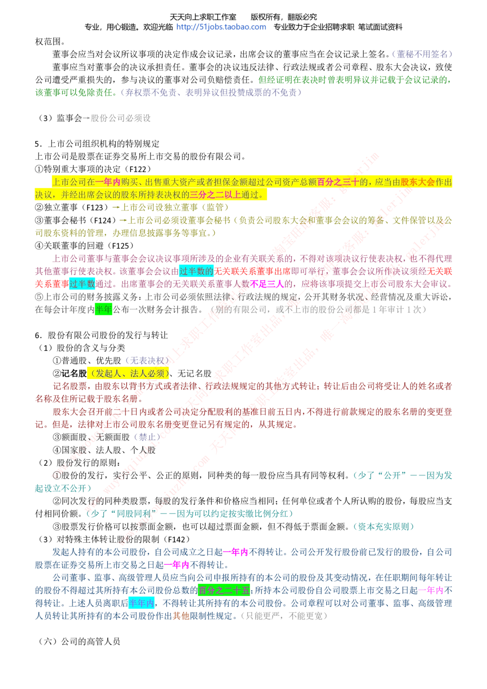 2020年移动招聘笔试红宝书精华讲义_2025春招题库汇总_通信运营商_集合_移动联通电信_移动+电信+联通_中国移动内部核心资料公众号：运营商求职_移动真题公众号：运营商求职_2020中国移动