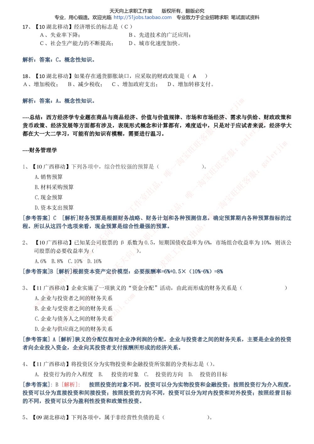 2020年移动招聘笔试红宝书精华讲义_2025春招题库汇总_通信运营商_集合_移动联通电信_移动+电信+联通_中国移动内部核心资料公众号：运营商求职_移动真题公众号：运营商求职_2020中国移动