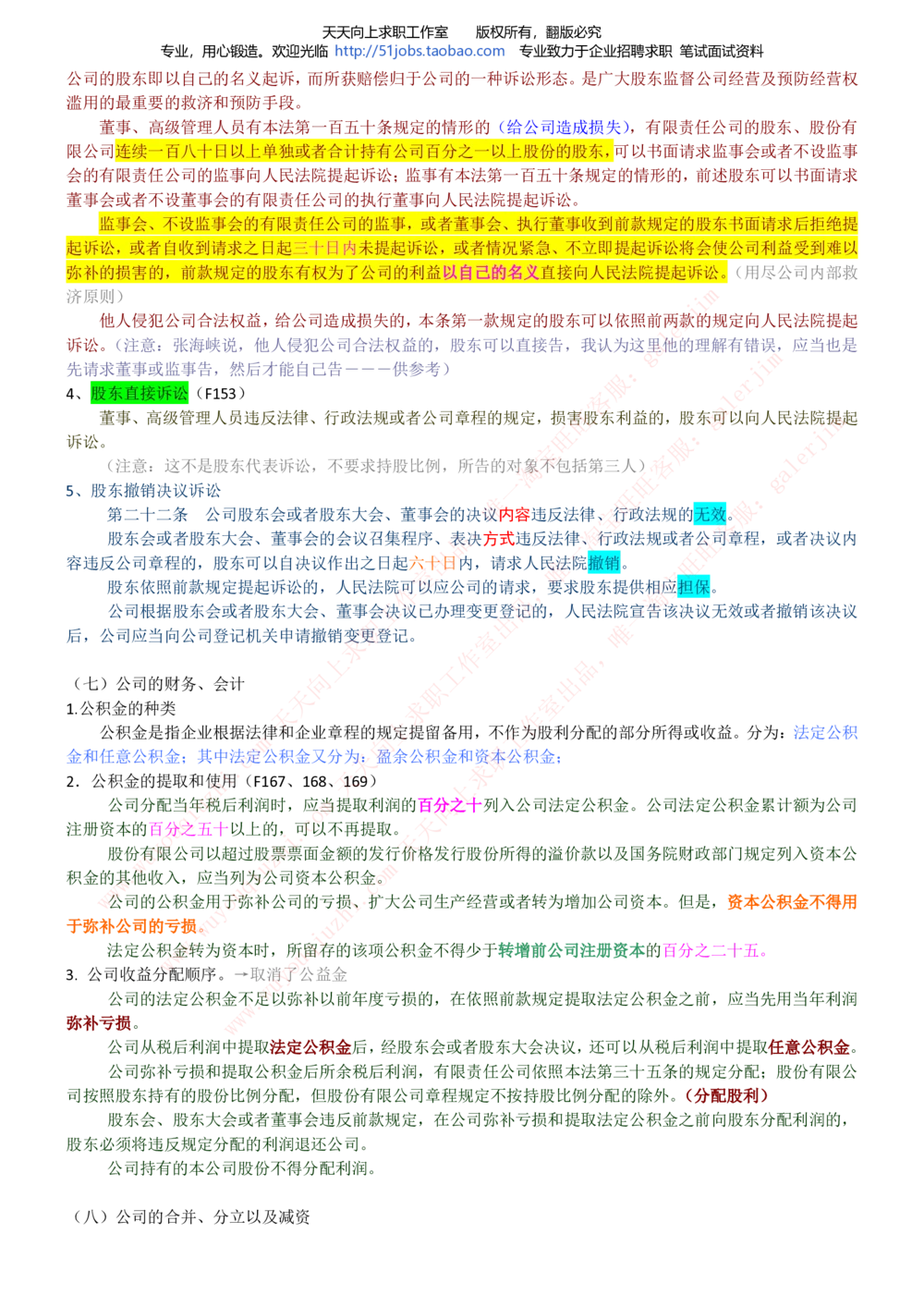 2020年移动招聘笔试红宝书精华讲义_2025春招题库汇总_通信运营商_集合_移动联通电信_移动+电信+联通_中国移动内部核心资料公众号：运营商求职_移动真题公众号：运营商求职_2020中国移动