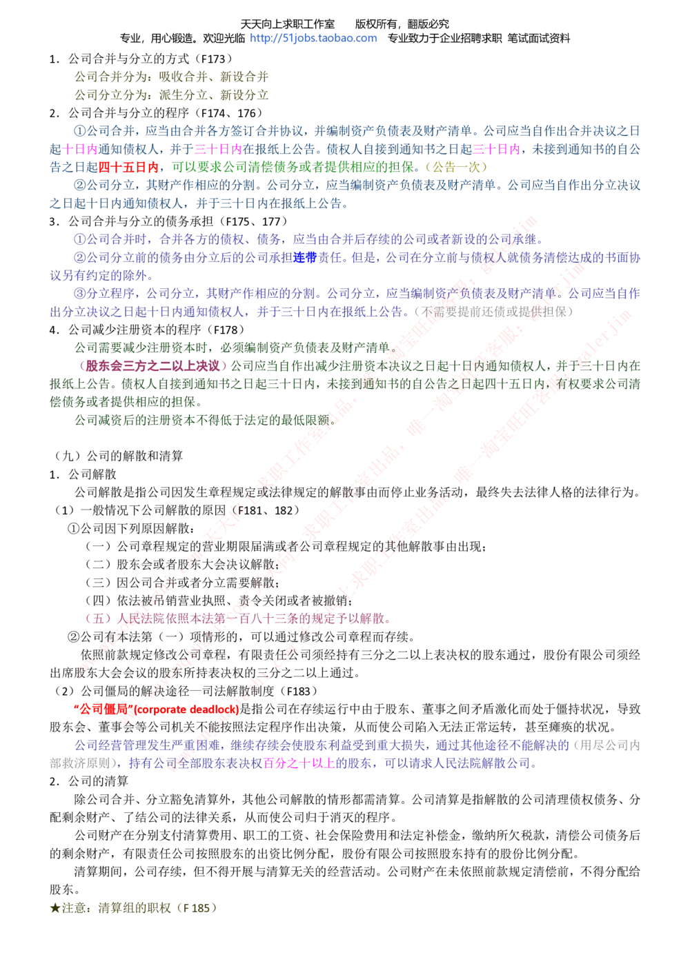 2020年移动招聘笔试红宝书精华讲义_2025春招题库汇总_通信运营商_集合_移动联通电信_移动+电信+联通_中国移动内部核心资料公众号：运营商求职_移动真题公众号：运营商求职_2020中国移动